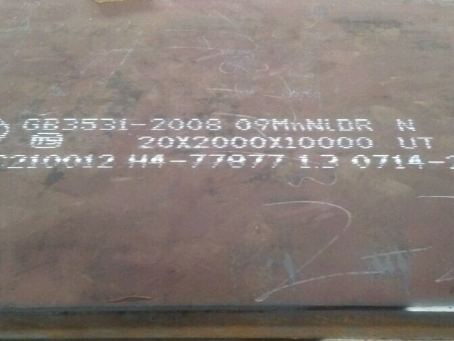 思南低温容器板-09MnNiDR